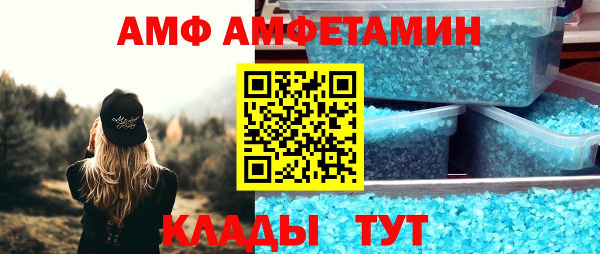 АМФ Розовый  Вход с VPN  Amphetamine  Кинель 