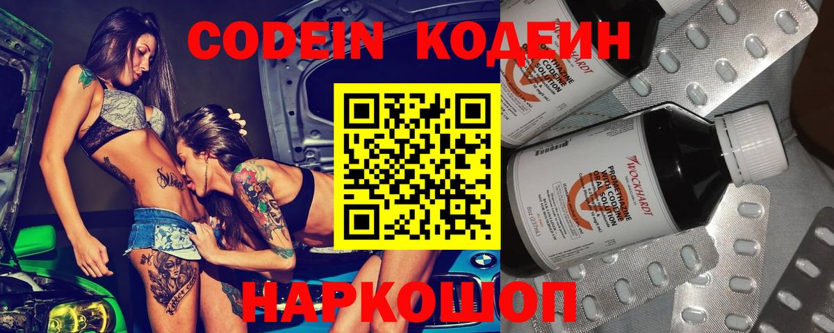 Кодеиновый сироп Lean Purple Drank Кинель