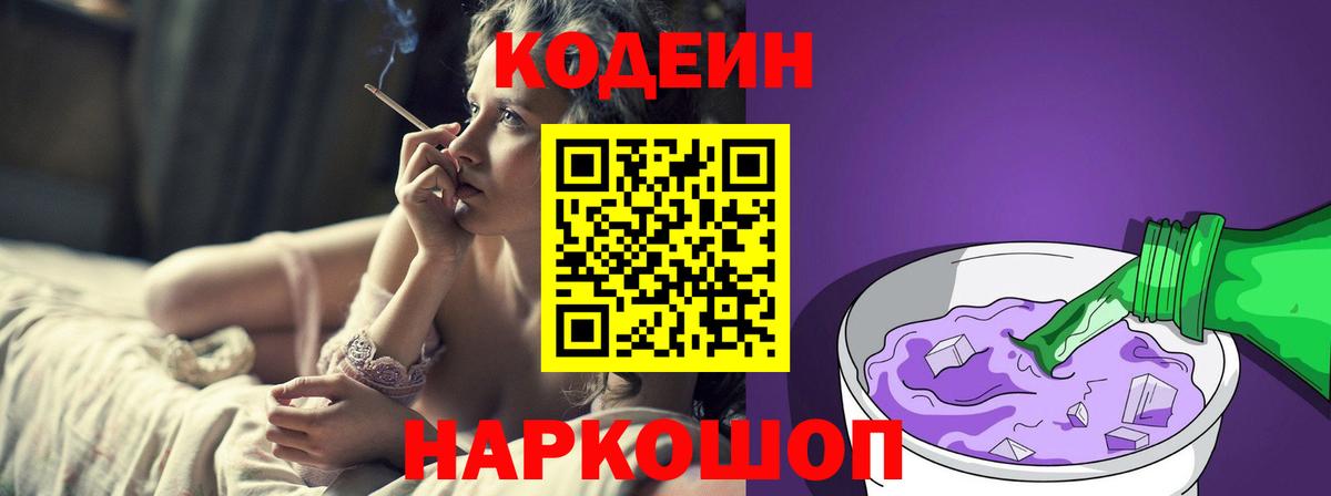 Кинель  Кодеиновый сироп Lean напиток Lean (лин)  Вход с VPN 