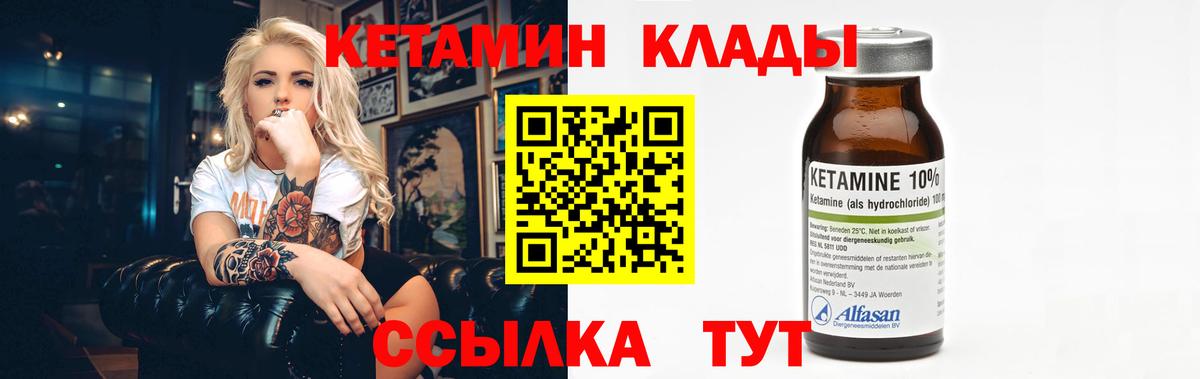 КЕТАМИН VHQ Кинель