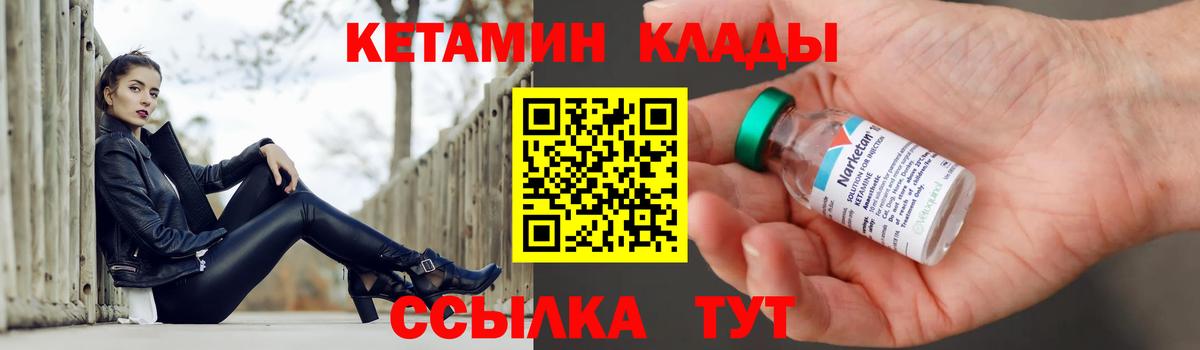 КЕТАМИН VHQ  Вход с VPN  Кинель 