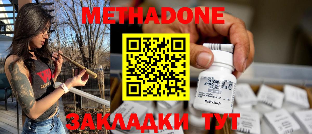 МЕТАДОН мёд  это состав  Кинель  Вход с VPN 