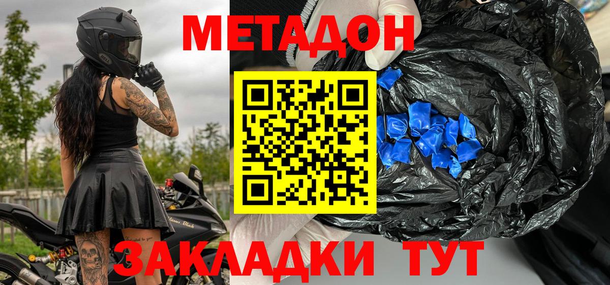 Метадон methadone Кинель